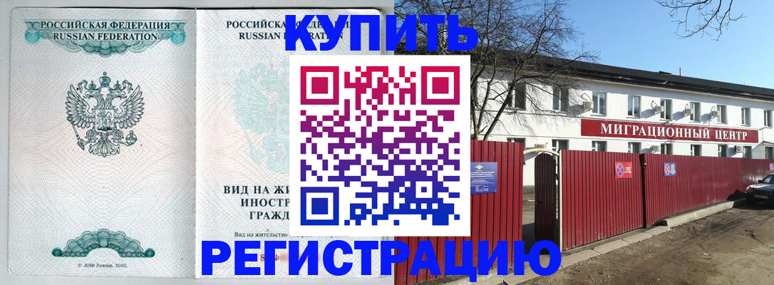 купить прописку в Ряжске